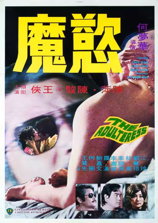欲魔
