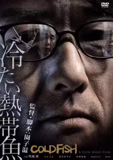 冰冷熱帶魚