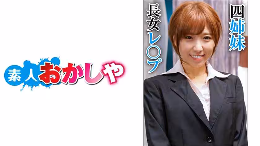長女 ゆの