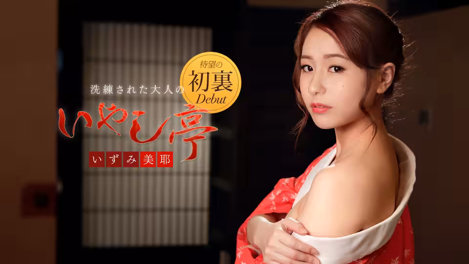 洗鍊された大人のいやし亭 〜心ゆくまで舐めて差し上げます〜