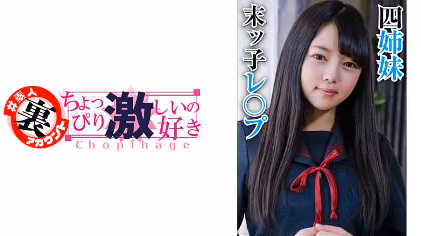 四女 みれい