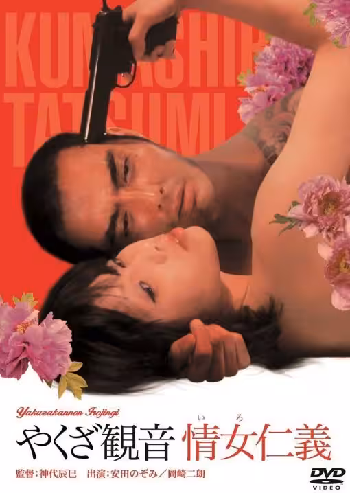 義妓