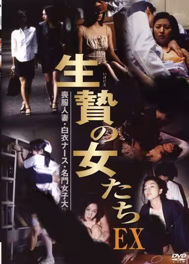 生祭的女人們