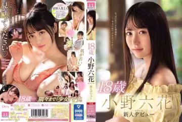 18歳 小野六花 新人デビュー(中字精校版)