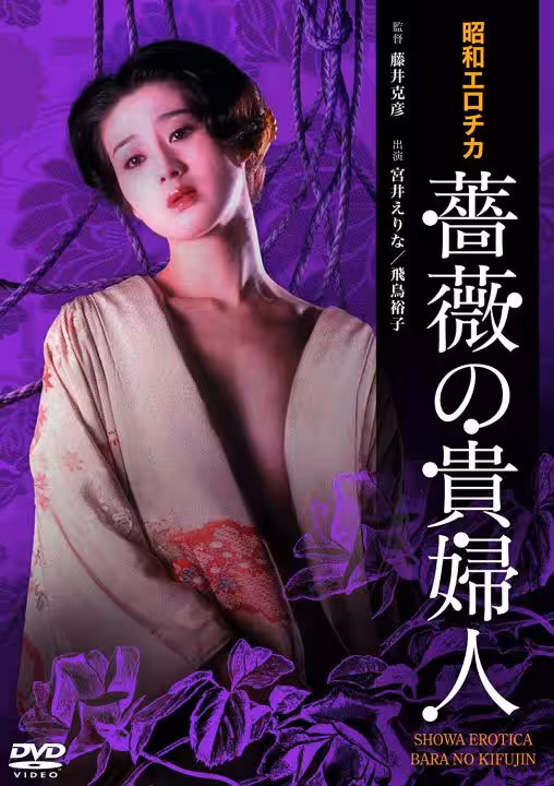 薔薇的貴婦人