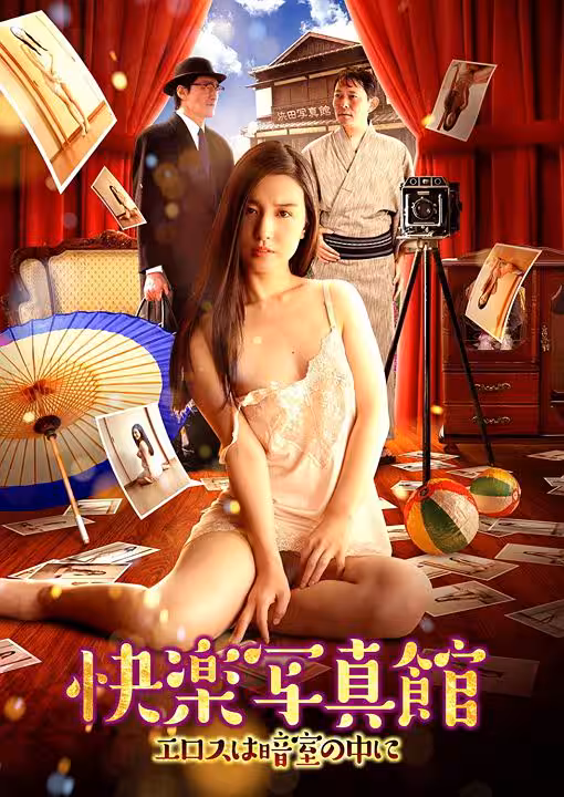 快樂寫真館