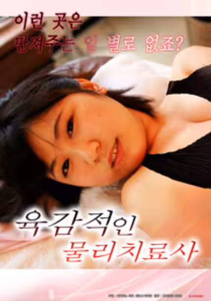 理療師與可愛的女運動員