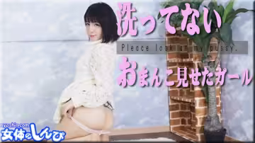 かな / 洗ってないおまんこ見せたガール / B: 84 W: 56 H: 87