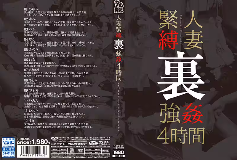 人妻緊縛 里 強姦4時間