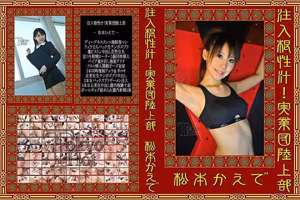注入根性汁!実業団陸上部