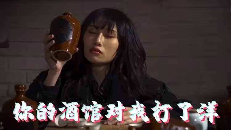 你的酒館對我打了洋