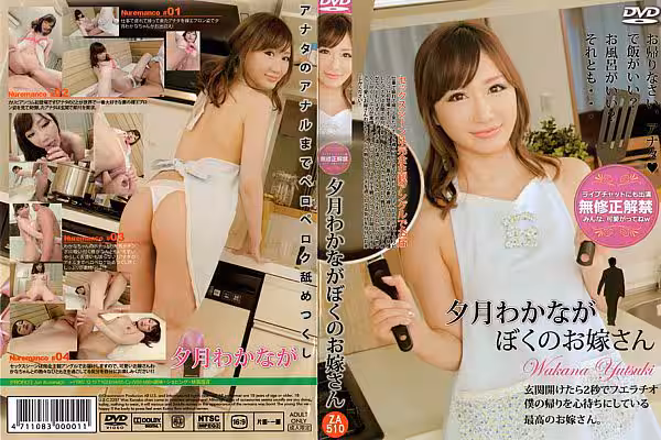 夕月若菜是我老婆