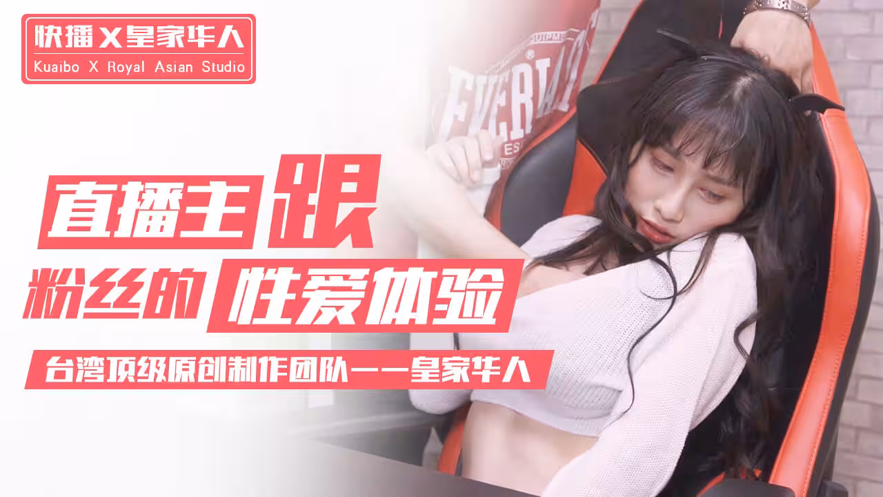主播現場做愛實錄的!