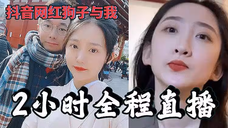抖音狗子長達兩小時與人緩交視頻流出