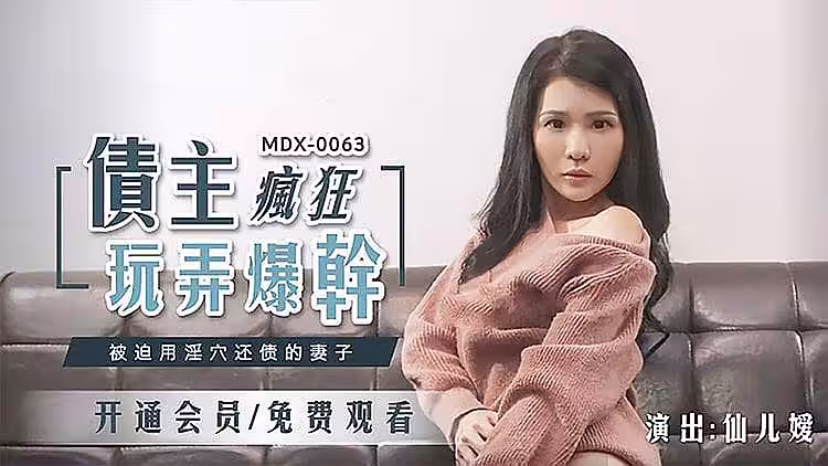 被迫用淫穴來還債的妻子