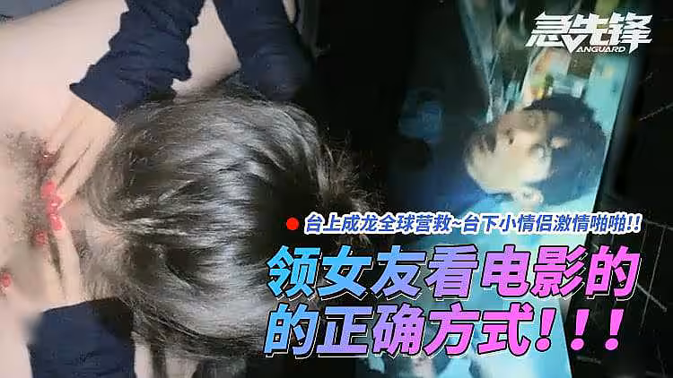 [原創國產] 電影院性愛