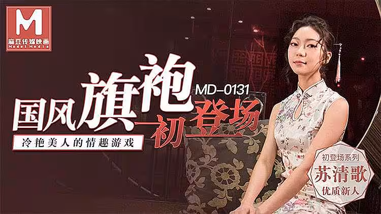 [原創國產] 國風旗袍 初登場