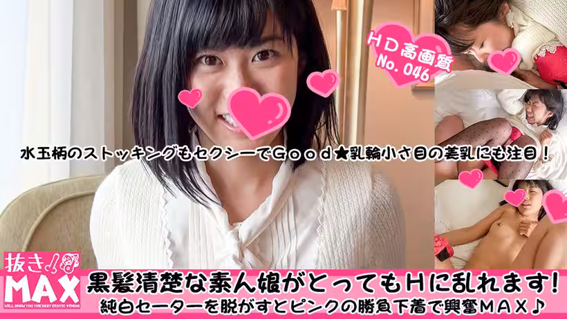 NUKIMAX 歳素人娘<美沙希>bwh黒髪清楚な素人娘がとってもHに亂れます！