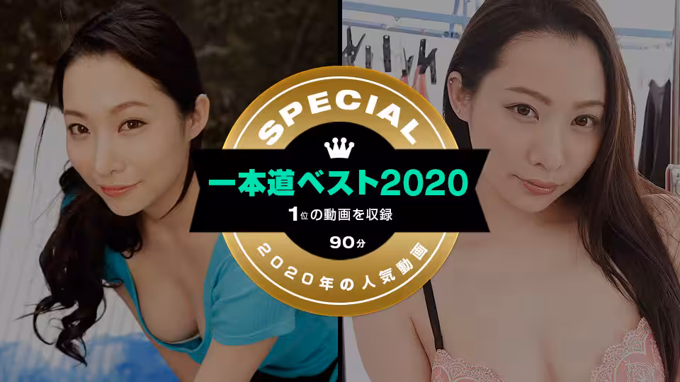 1pon _ 吉岡蓮美 一本道ベスト ～（1位）～