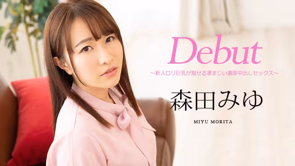 Carib - 森田みゆ Debut Vol