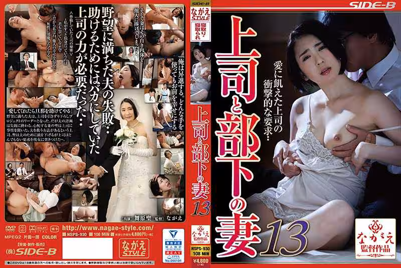 上司と部下の妻13 舞原聖