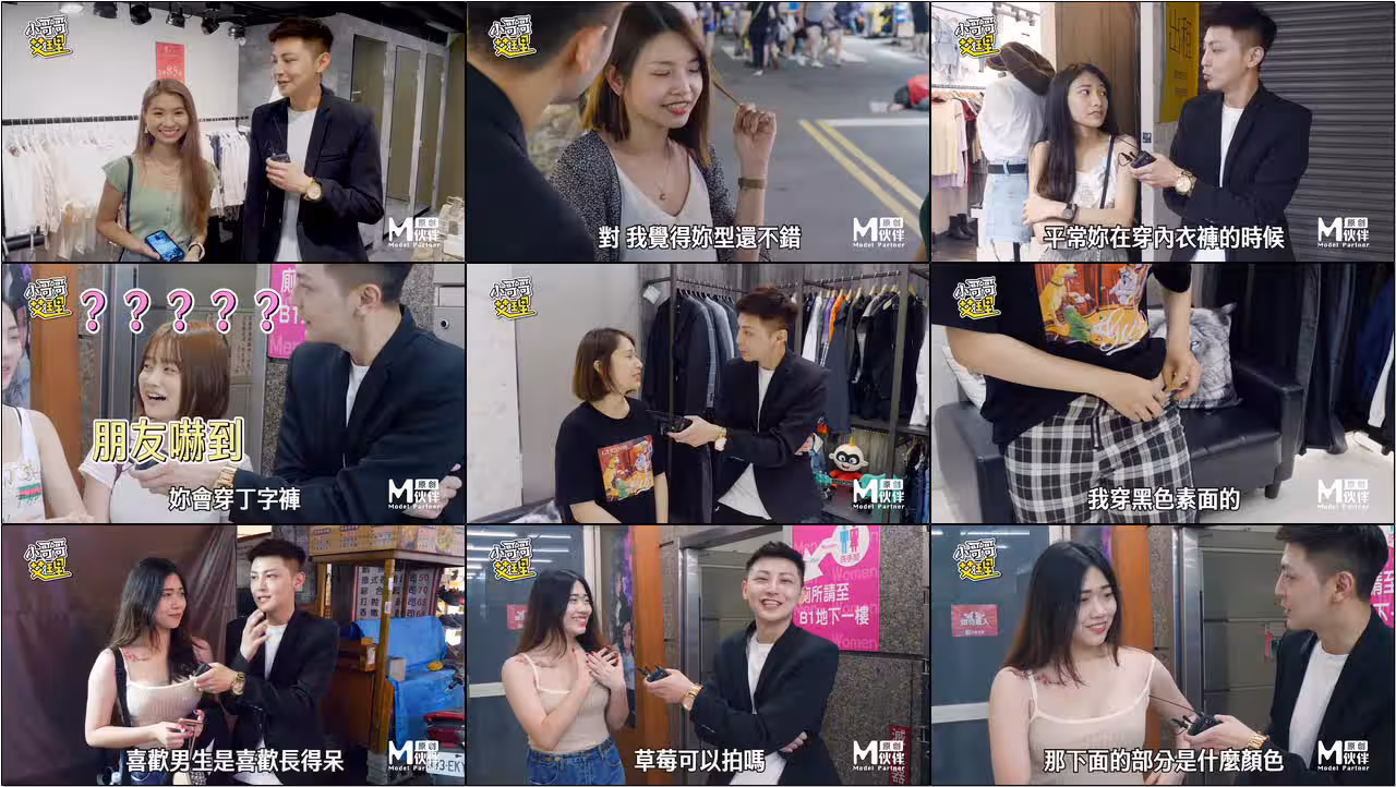 台灣街頭搭訕達人艾理 實測系列 原來女生都愛穿這款內衣褲