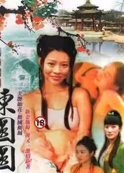 四大名妓之陳圓圓