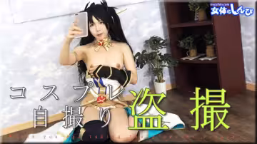 かな / コスプレ自撮り盜撮 / B: 84 W: 56 H: 87