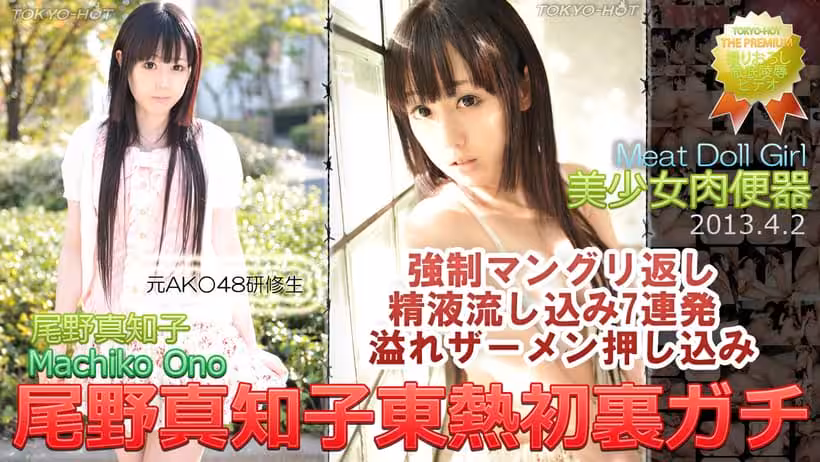 東熱初里ガチ