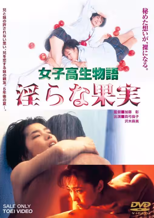女子高生物語