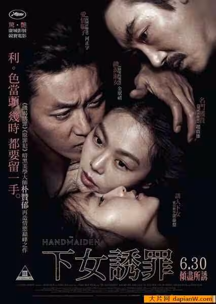 下女誘罪