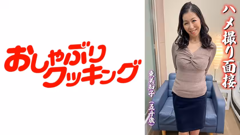 ハメ撮り面接