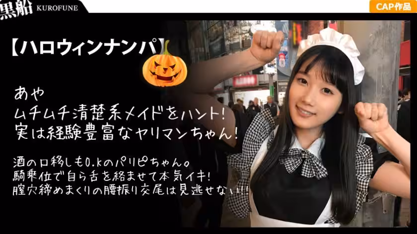 萬聖節快樂！穿著女僕裝的黑長直女孩，腰部的擺動超級不 科學快頂到子宮啦！
