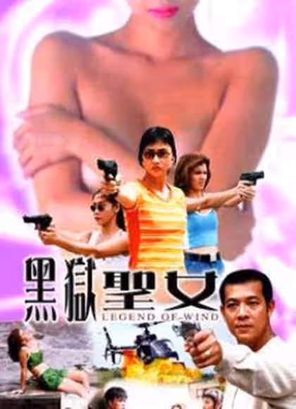 黑獄聖女