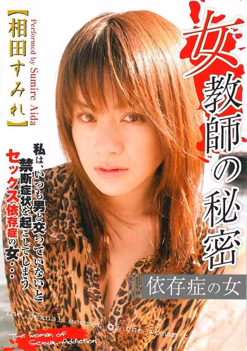 女教師の秘密