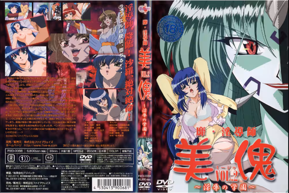 靡・淫導師美傀淫辱の學園Vol.2
