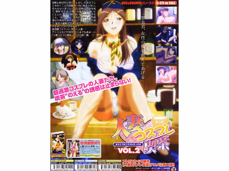 人妻コスプレ吃茶 Vol2