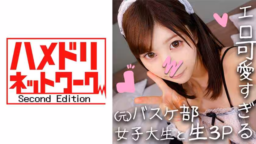 ことみちゃん20才 3P串刺しハメ潰し☆元バスケ部の健康的な肉體美&萌えボイスの言いなりJD♪ロリまんこに鬼チンポねじ込まれ休憩なしにどちゅどちゅ子宮口どつかれまくり！！