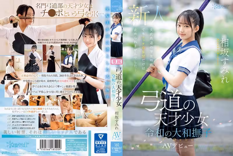 CAWD-747 弓道の天才少女 令和の大和撫子 相坂すみれAVデビュー