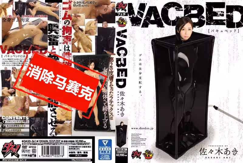 DASD-361 バキュベッド
