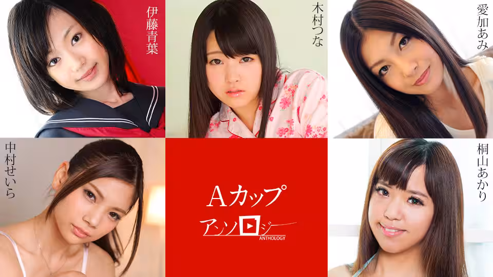 Carib-030823-001-FHD-Aカップアンソロジー ~ 桐山あかり 中村せいら 愛加あみ 木村つな 伊藤青葉