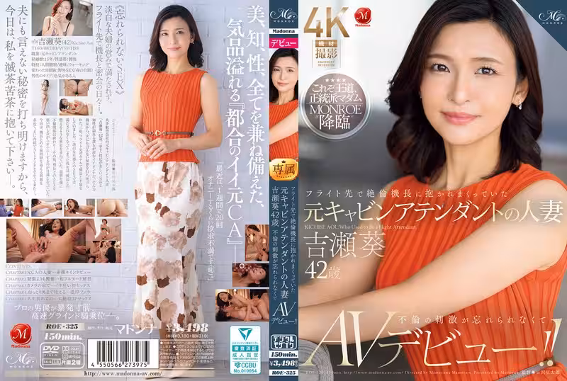 ROE-325 前空姐已婚婦女吉瀨葵42歲，在飛行目的地被完美的機長擁抱AV首次亮相！ 吉瀬葵