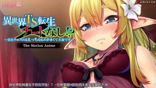HAT6947アパタイト異世界TS転生チートなし受注クエストはえっちなものが多くて大