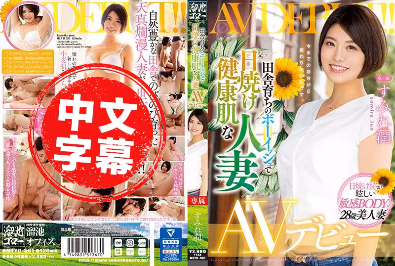 MEYD-581喜欢被粗暴对待的人妻AV出道作第1次在人前做爱蓳花润-すみれ润