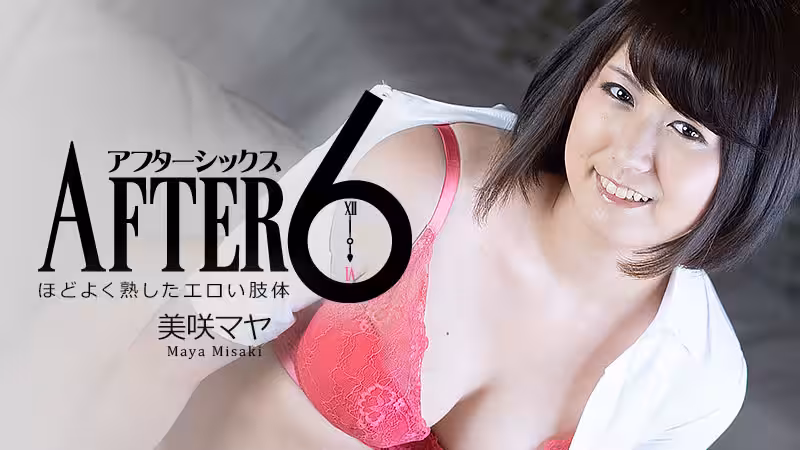 ほどよく熟したエロい肢體