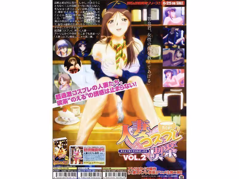 人妻コスプレ吃茶 VOL.2！