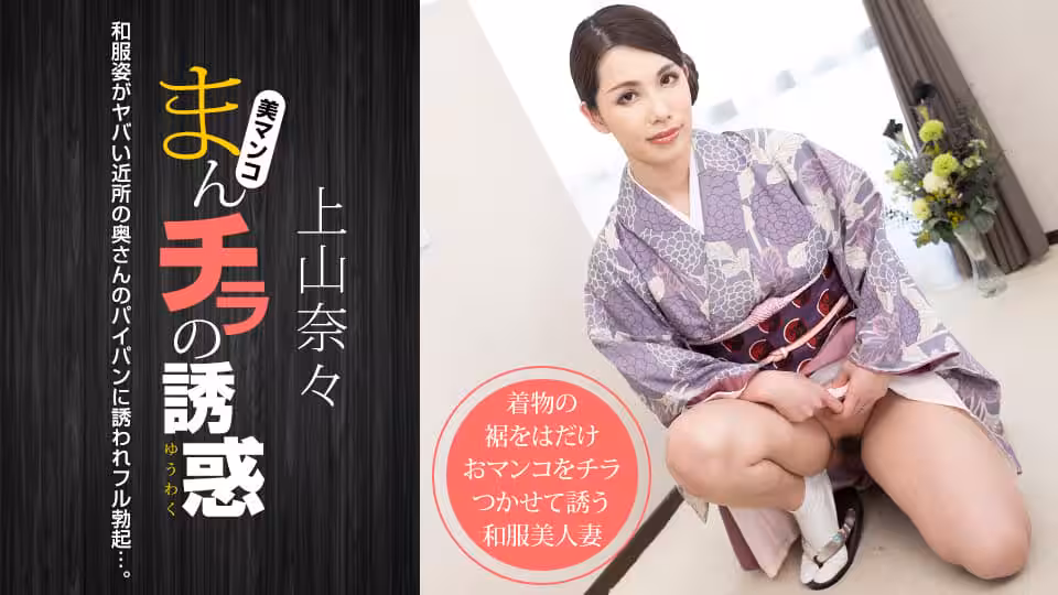 -和服姿のヤバい近所！