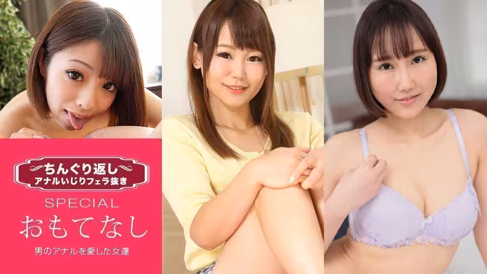 日本-愛男人的肛門的女人〜
