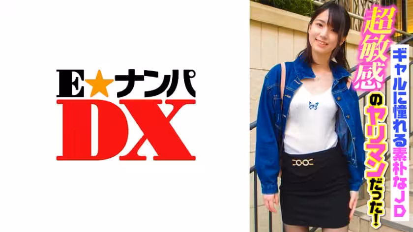 日本-ギャルに憧れる素樸なJD超敏感のヤリマンだった！