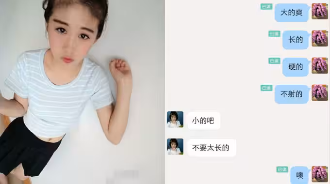 大三學妹小奴叫朋友找個雞巴小的操自己,最後再讓朋友操,附上淫蕩微信對話